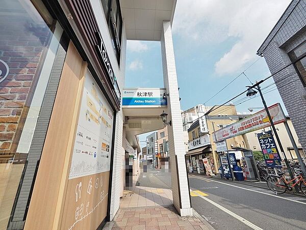 秋津駅まで約1365m