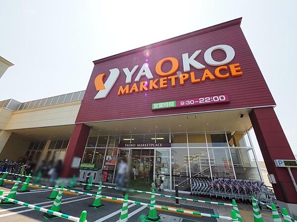 ヤオコー志木本町店まで約300m