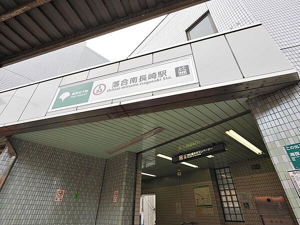落合南長崎駅まで約501m
