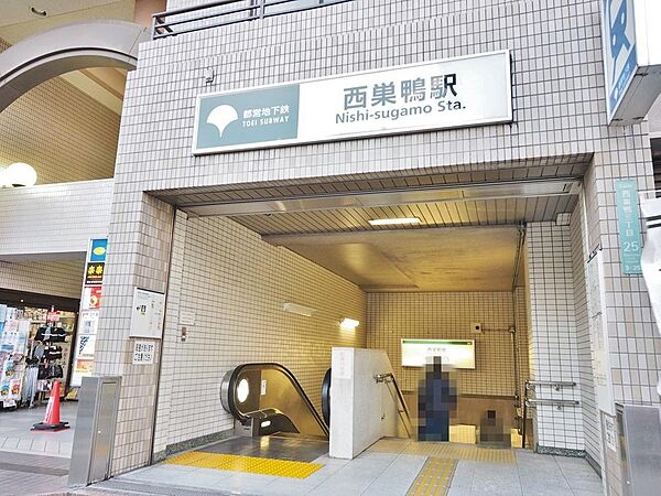 西巣鴨駅まで約581m