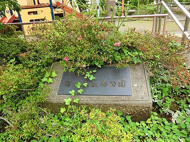富士見丘西公園まで約201m