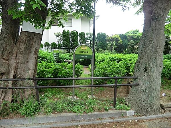 本村西公園まで約317m