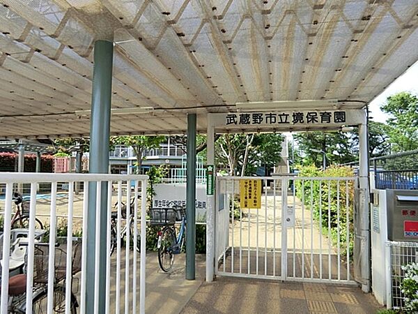 武蔵野市立境保育園まで約1098m