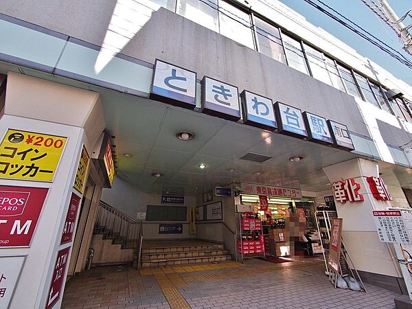 ときわ台駅まで約719m