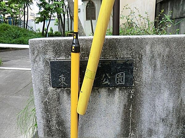 東五軒公園まで約401m