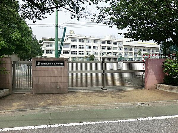 板橋区立板橋第五中学校まで約670m
