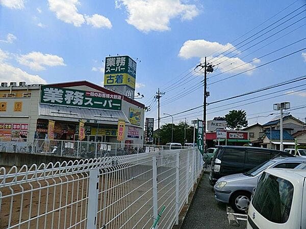 業務スーパー新座店まで約2026m