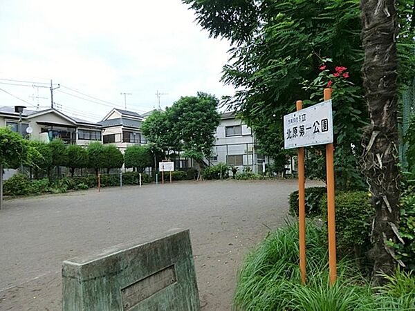 北原第一公園まで約935m