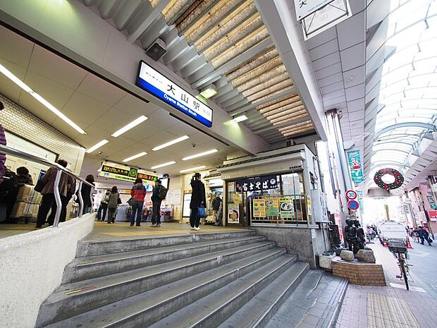 大山駅まで約850m