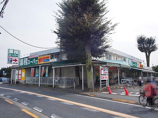 業務スーパー 田無店まで約290m
