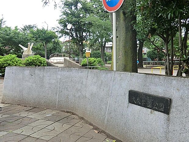 大泉学園公園まで約443m