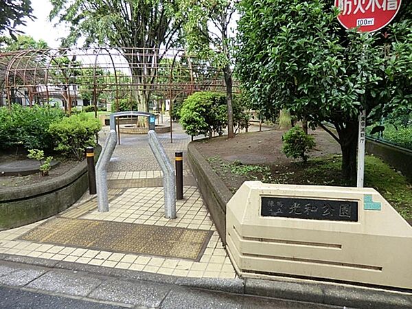 光和公園まで約323m