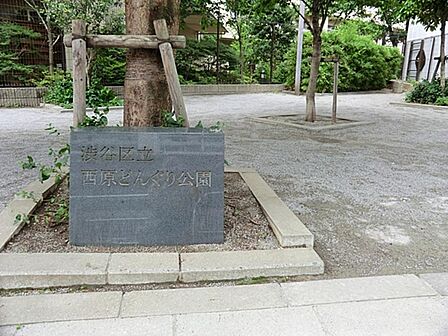 西原どんぐり公園まで約277m