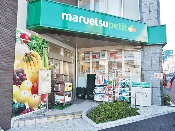 マルエツプチ下落合駅前店まで約518m