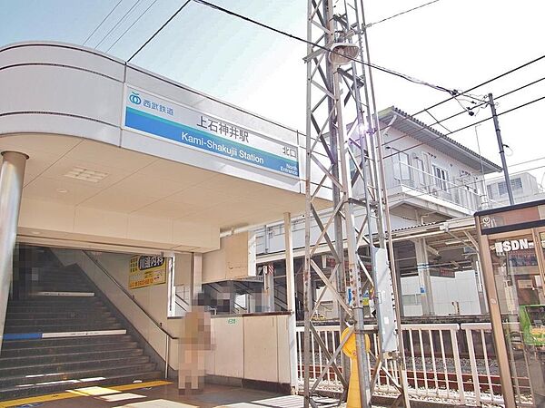 上石神井駅まで約2029m