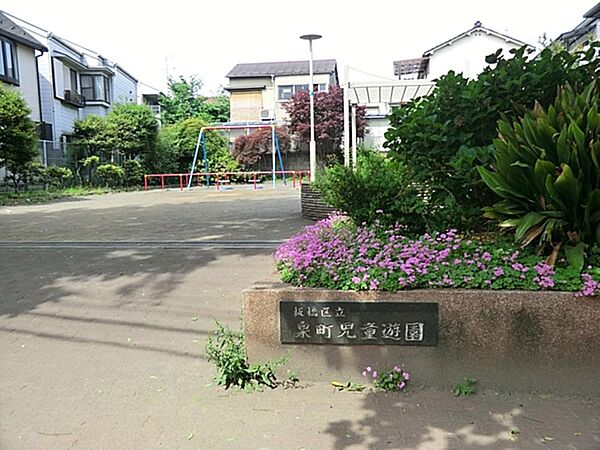 泉町児童遊園まで約261m