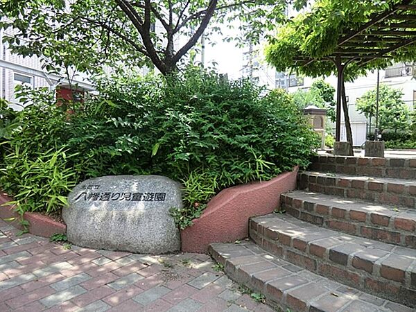八幡通り児童遊園まで約125m