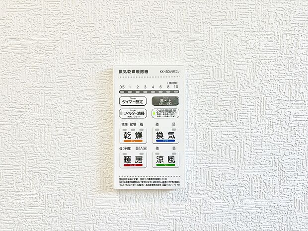 浴室乾燥機