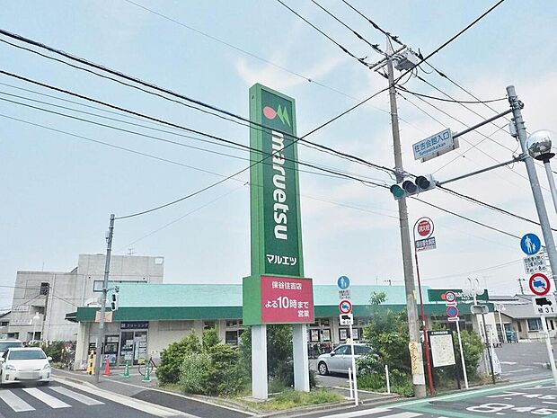 マルエツ保谷住吉店まで約246m