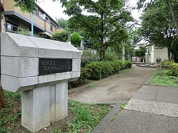 高井戸わんぱく公園まで約204m