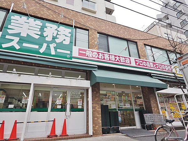 業務スーパー　上池袋店まで約413m