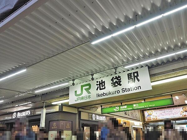 池袋駅まで約800m