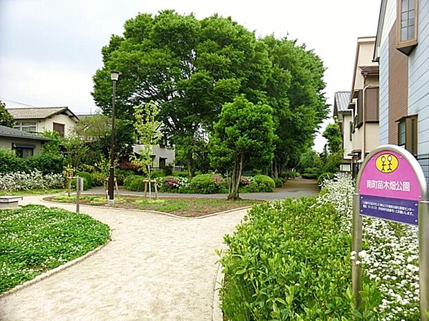 南町苗木畑公園まで約545m