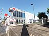 周辺：西友朝霞根岸店まで約914m