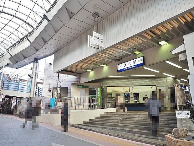 大山駅まで約1040m