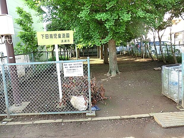 下田南児童遊園まで約504m