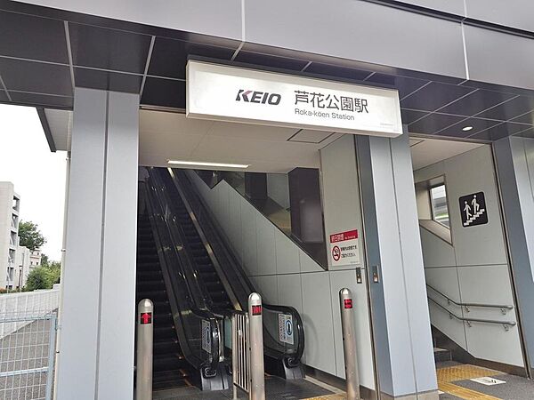 芦花公園駅まで約399m