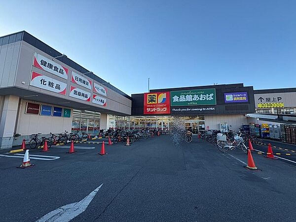 食品館あおば　田無店まで約1099m