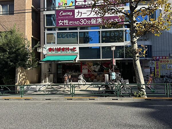 まいばすけっと中野本町4丁目店まで約265m