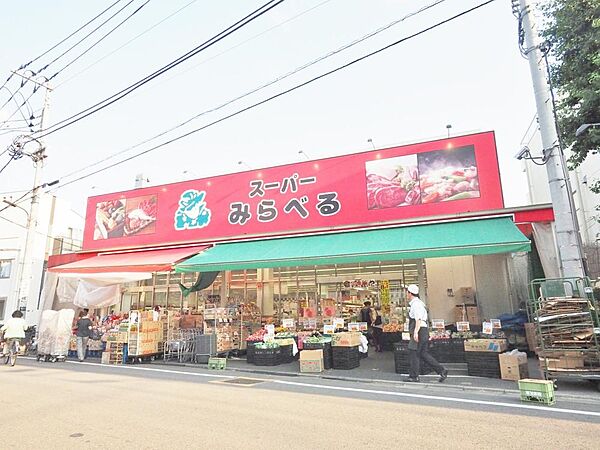 スーパーみらべる江古田店まで約150m