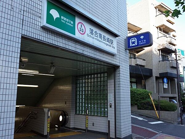 落合南長崎駅まで約450m