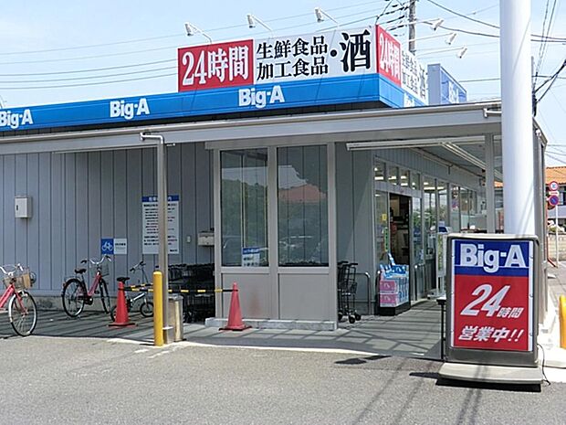 ビッグ・エー東久留米金山店まで約1216m