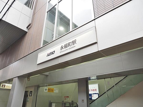 永福町駅まで約1200m