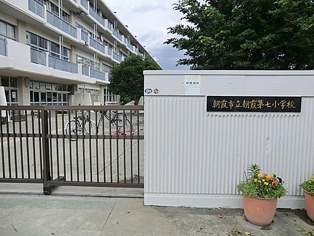 朝霞市立朝霞第七小学校まで約590m