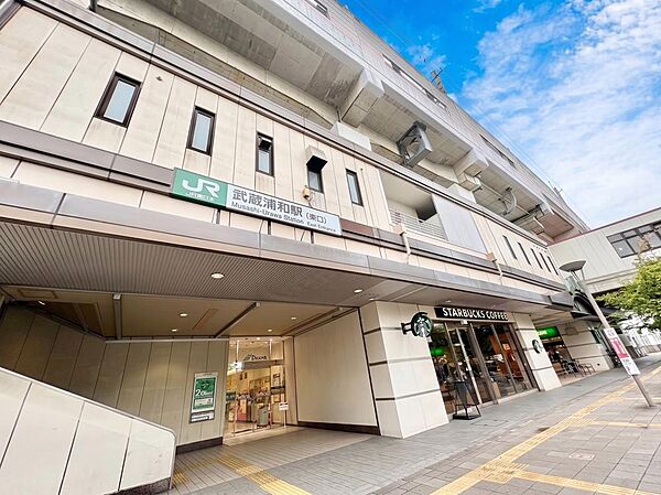 武蔵浦和駅まで約1200m