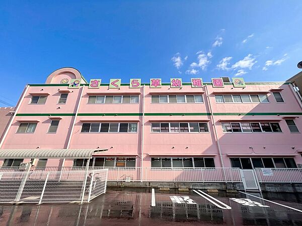 さくら草幼稚園まで約450m
