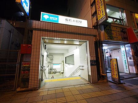 板橋本町駅まで約1641m