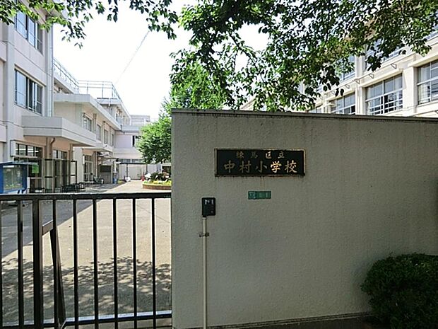 練馬区立中村小学校まで約333m