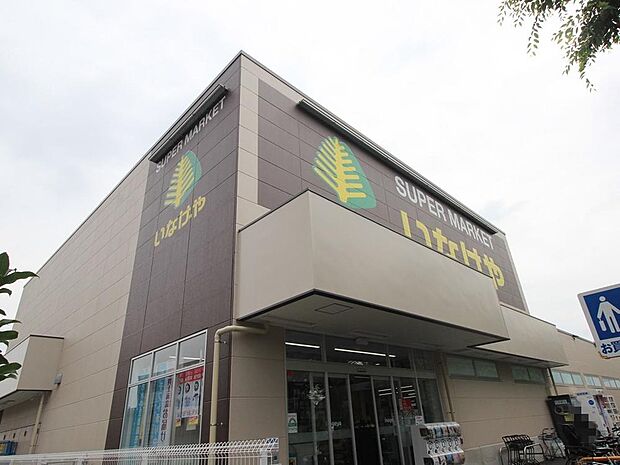 いなげや小金井東町店まで約1267m