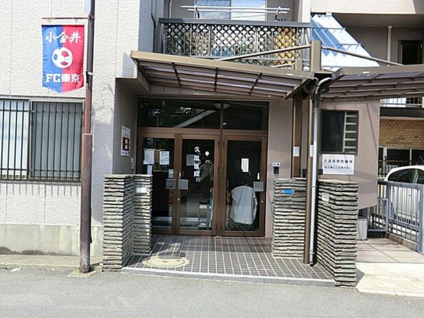 久滋医院まで約1042m