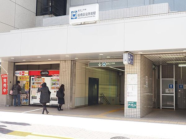 板橋区役所前まで約900m