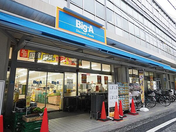 ビッグ・エー 板橋大山店まで約900m