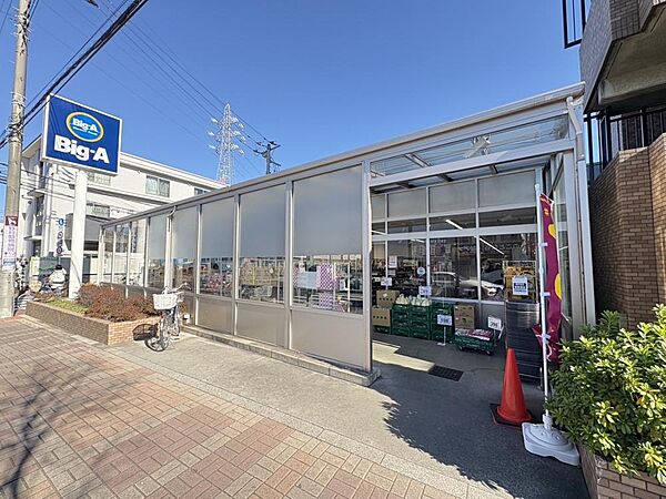 ビッグ・エー田無向台店まで約1004m