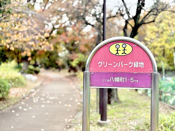グリーンパーク緑地まで約700m