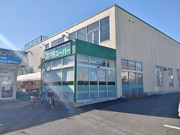 業務スーパー 練馬大泉店まで約971m