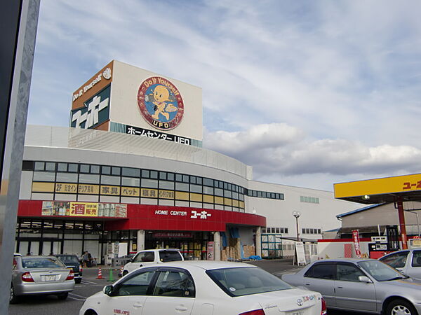 画像28:ユーホー駅家店（ホームセンター）まで841ｍ